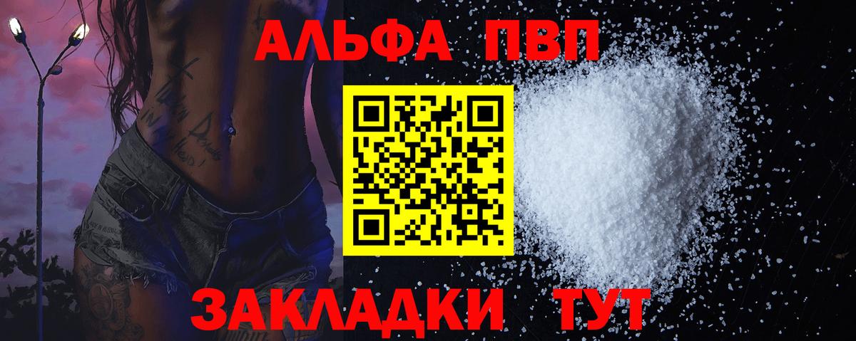 A PVP VHQ  Alpha PVP  Чебоксары  Вход с VPN  Альфа ПВП Crystall 