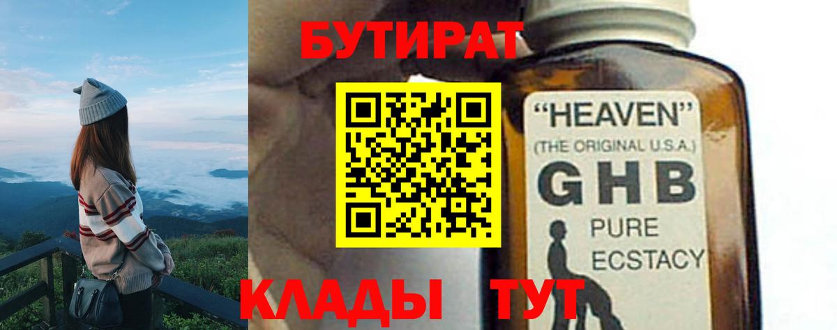 Чебоксары  БУТИРАТ Butirat  Вход с VPN 