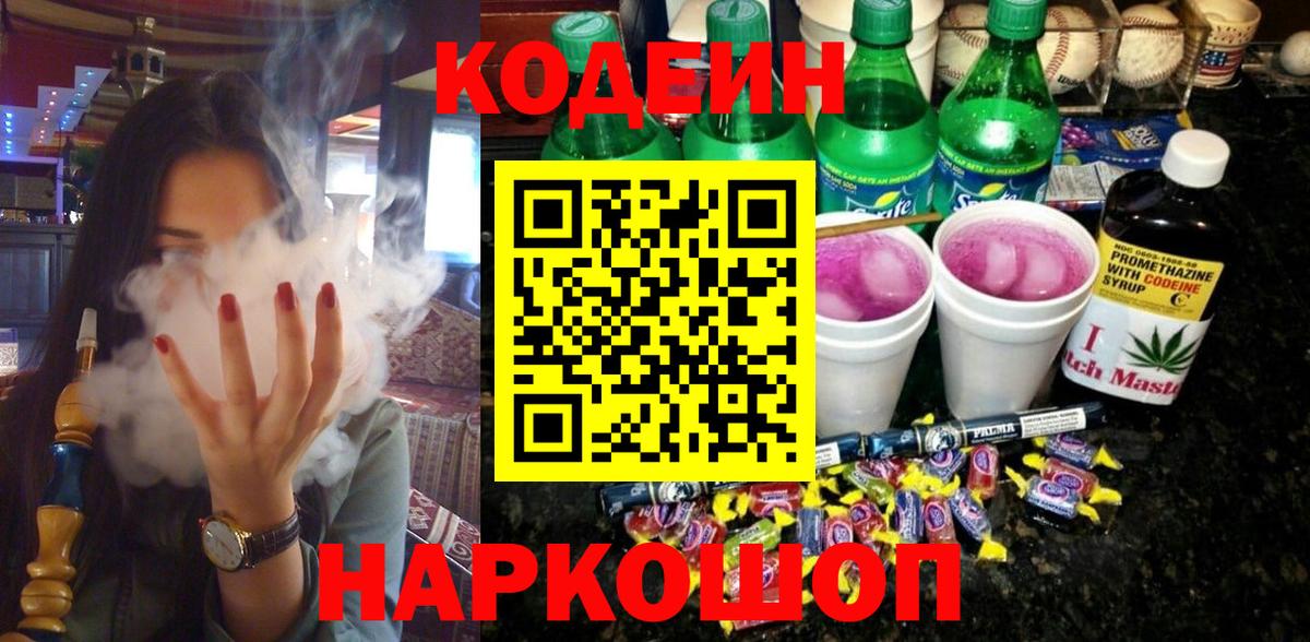 Кодеин напиток Lean (лин) Чебоксары