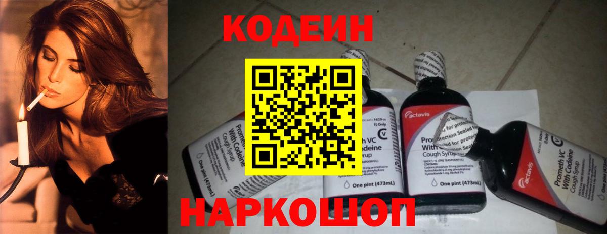 Codein Purple Drank  Вход с VPN  Чебоксары 
