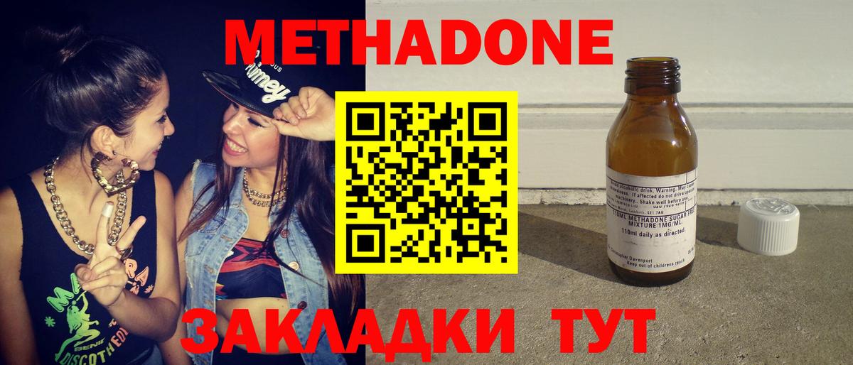 МЕТАДОН methadone Чебоксары
